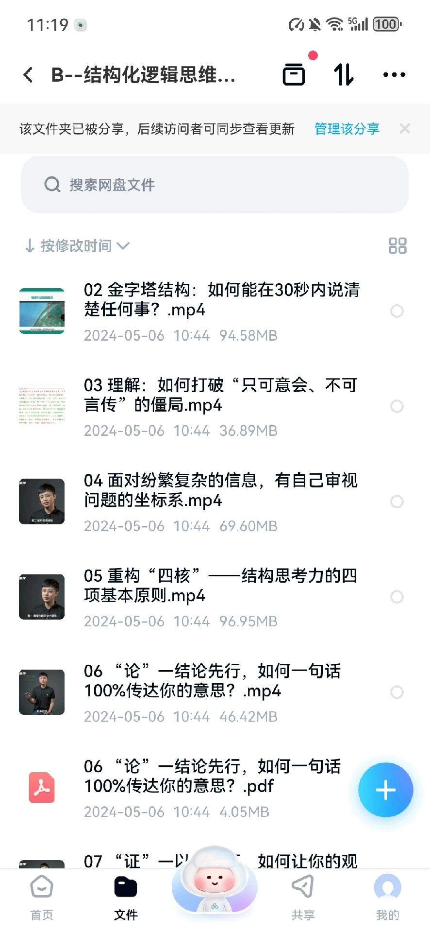 结构化逻辑思维能力训练教学课程表达清晰思维逻辑说服力视频教程。
自己在学一起进步呀。
感兴趣的话点“我