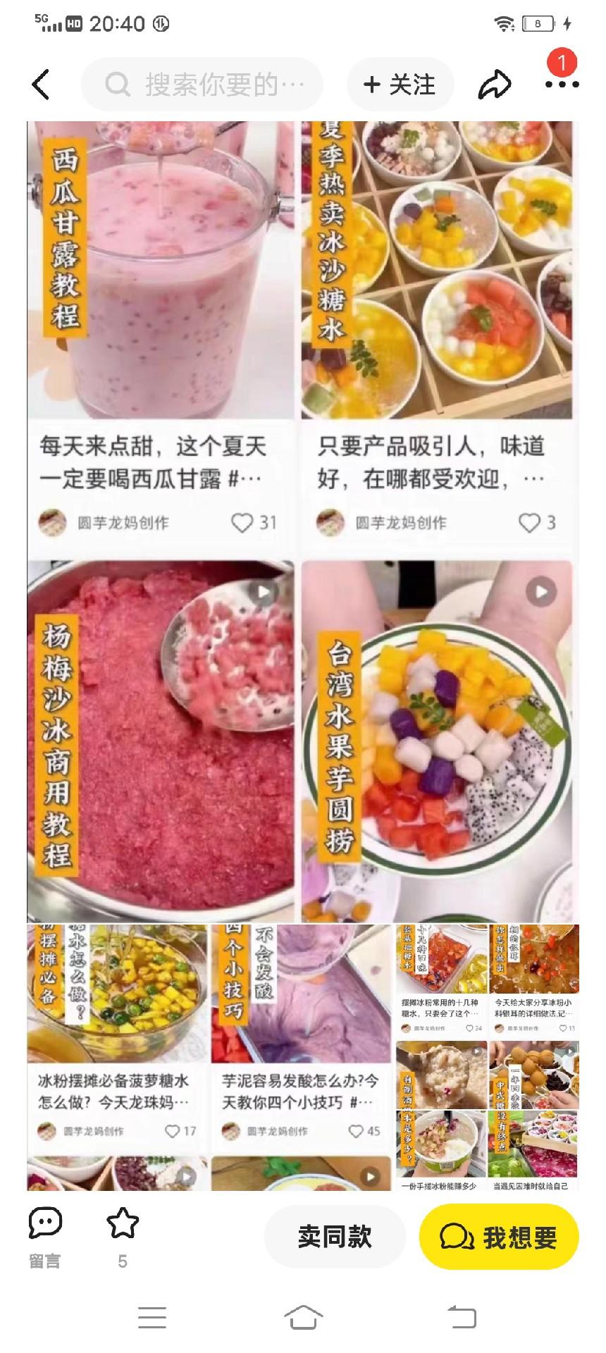 龙珠妈全套糖水教程配方课程
龙珠妈彩虹嬢嬢,手搓冰粉,糖水,烤梨,网红芋泥麻薯,凉虾凉糕,红豆沙,绿