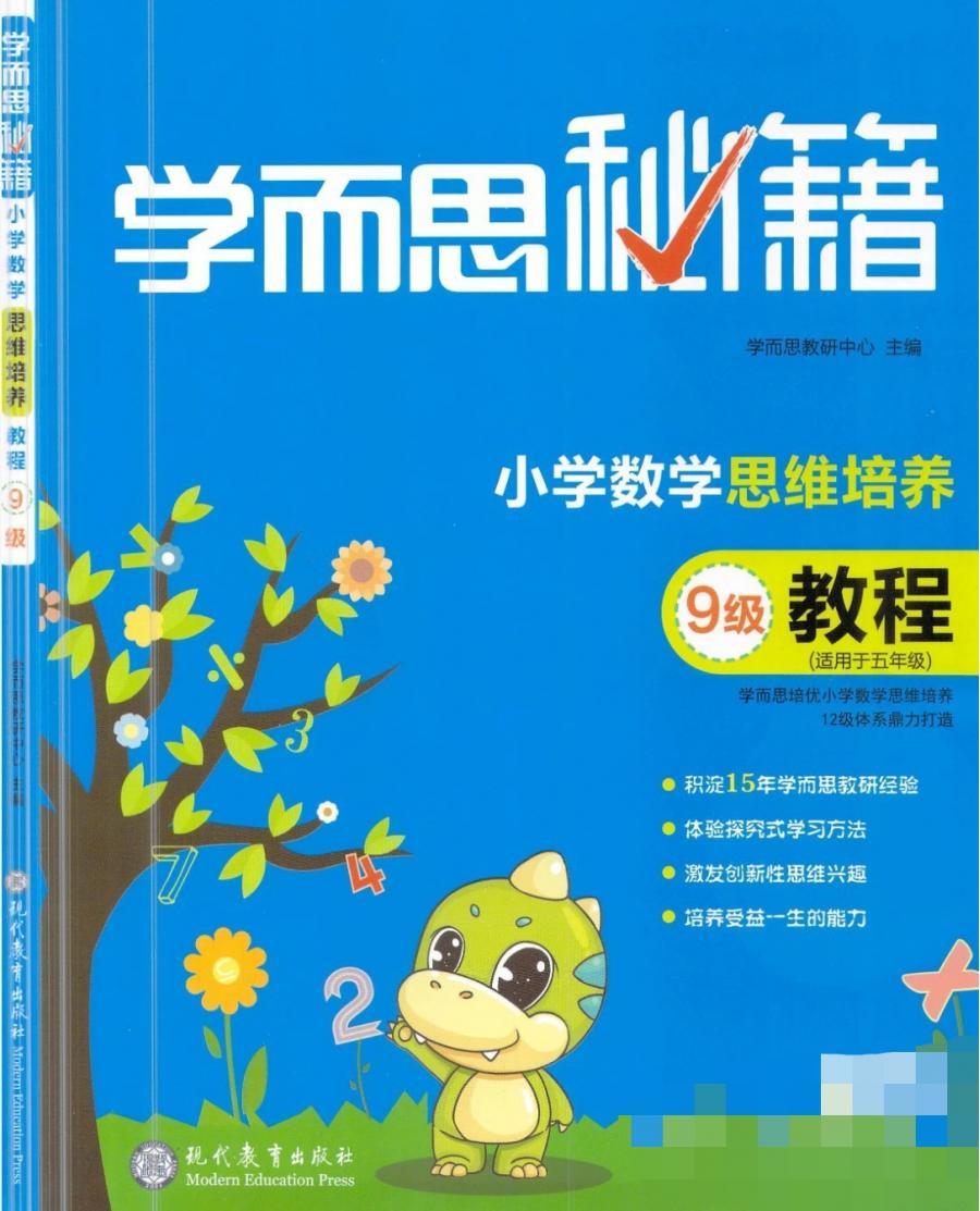 学而思秘籍小蓝盒 +数学思维培养教程视频数学思维培养pdf 课本习题 可打印。
1到6年级全打包 1