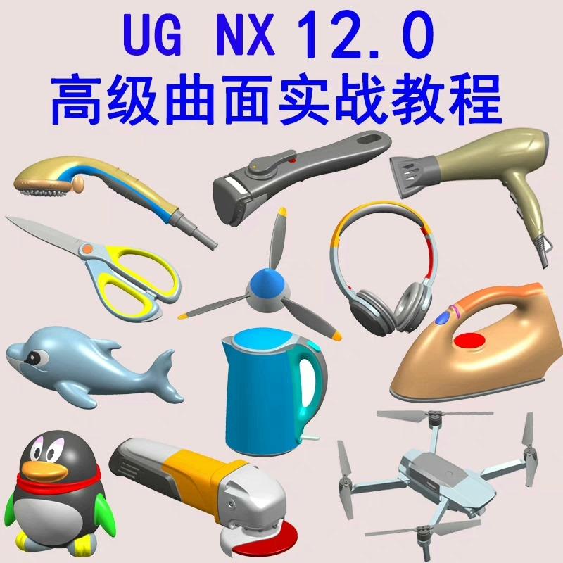 UG建模视频教程,ug课程讲解
ug12.0建模,曲面,装配,钣金,运动仿真
一套资料学会ug初级,高