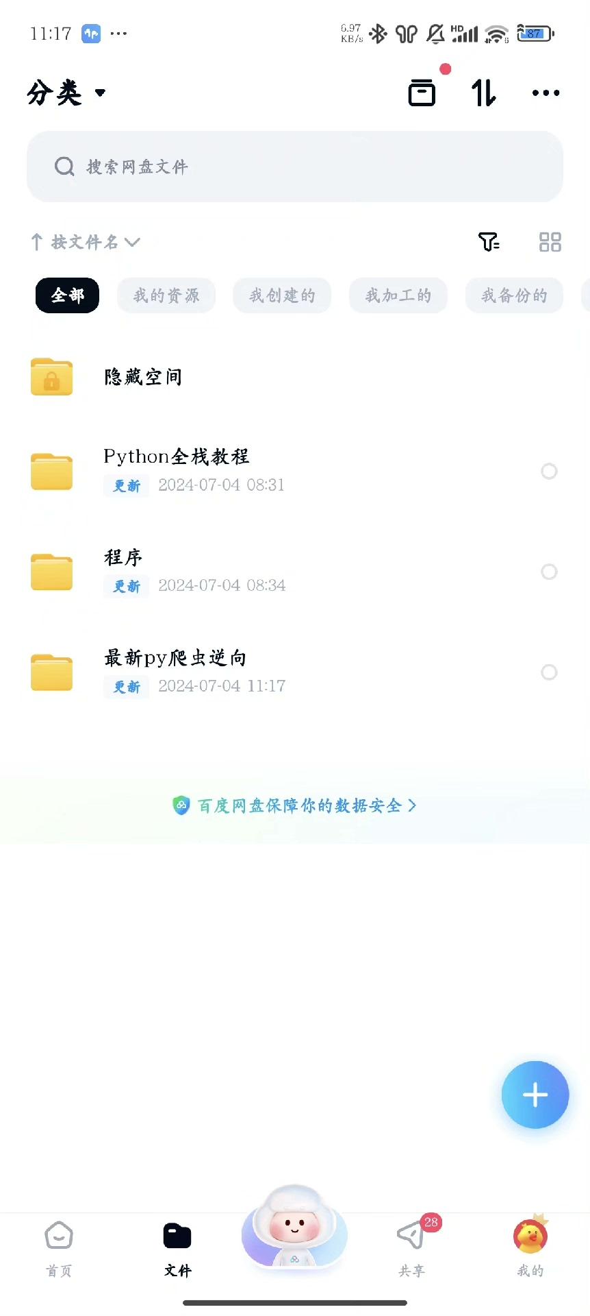 花了100000买的Python视频全套教程,从入门到精通Python全栈开发教程   全网最新爬虫