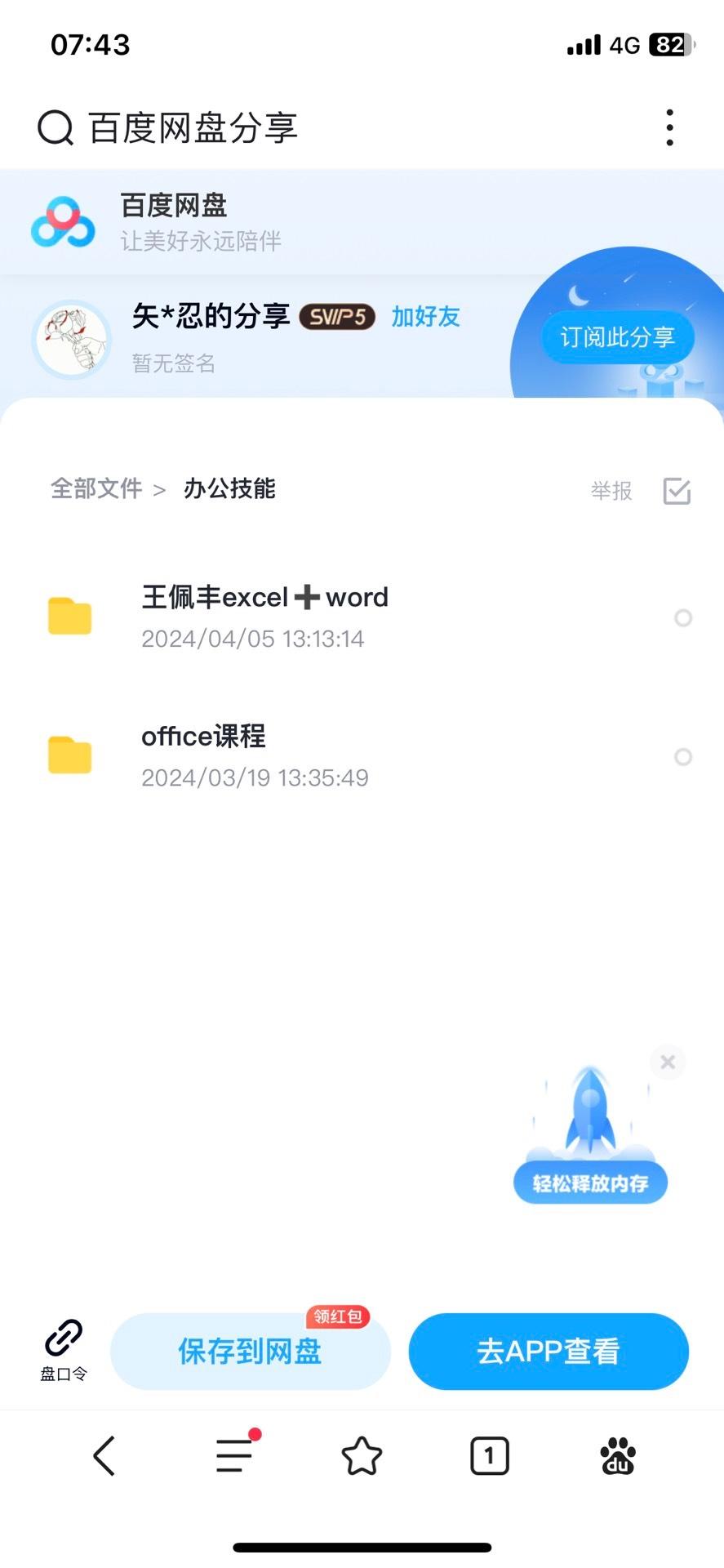 王佩丰174节课 另有宝满教育课程  两套套全excel 详细课程  温馨提示 :百度盘非会员转存限