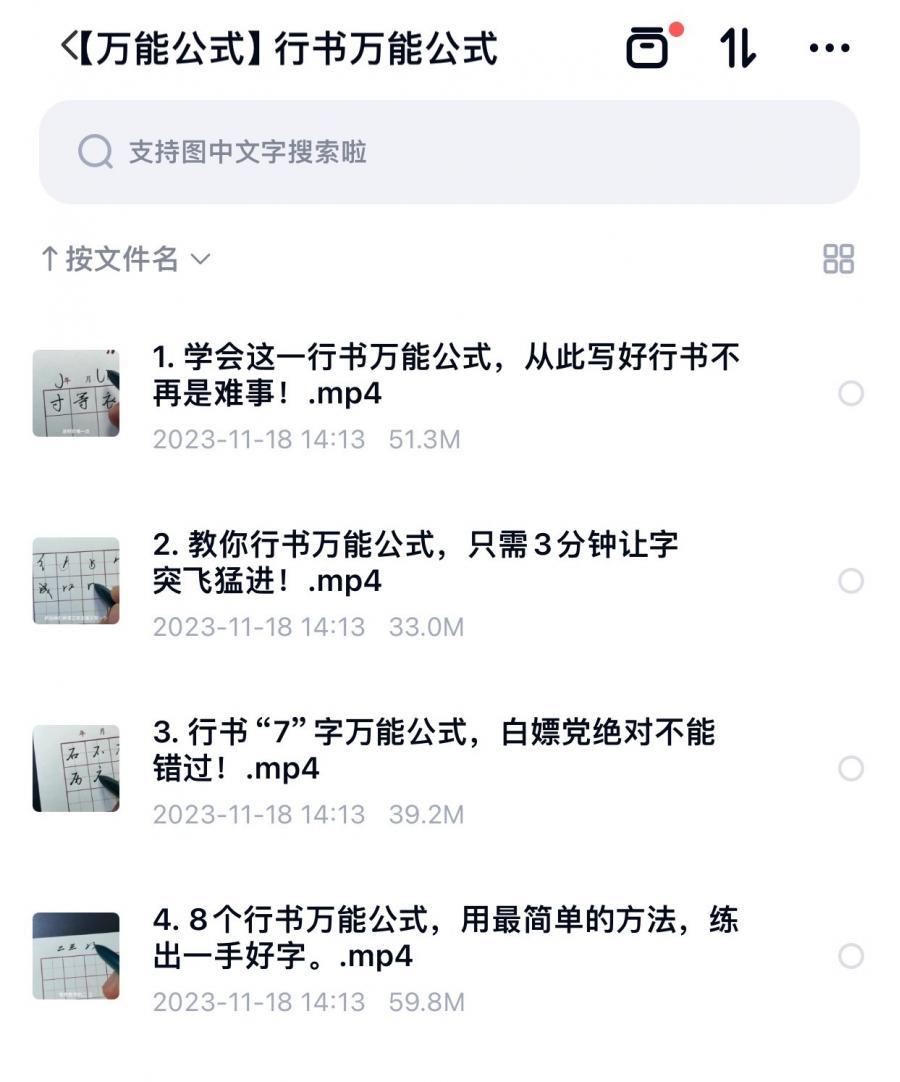 行书速成视频教程教学培训课程在线自学零基础从入门到精通教程。
商品为电子资料,虚拟物品具有可复制性,