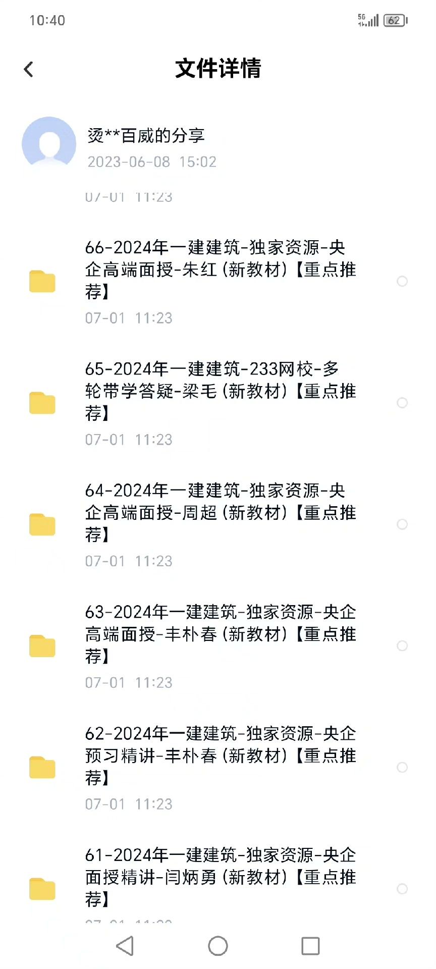 【直接拍,标价就是卖价】2024一建视频网课课程精讲课件教程网络资料,一级建造师2024年建筑/市政