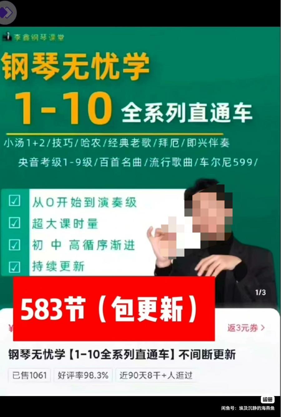 李鑫钢琴无忧学1-10级钢琴视频教程考级583节

网盘发货,感兴趣的话点“我想要”直接拍

下面图片介