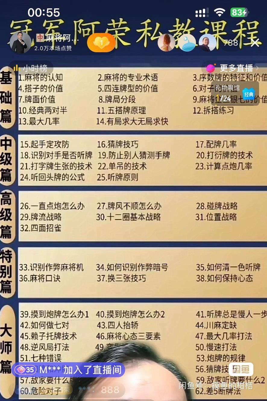 麻将教学-转卖直播间麻将私教课,麻将教程、麻将技巧
66节麻将视频教程课程,另赠56节精品课
拍下自动