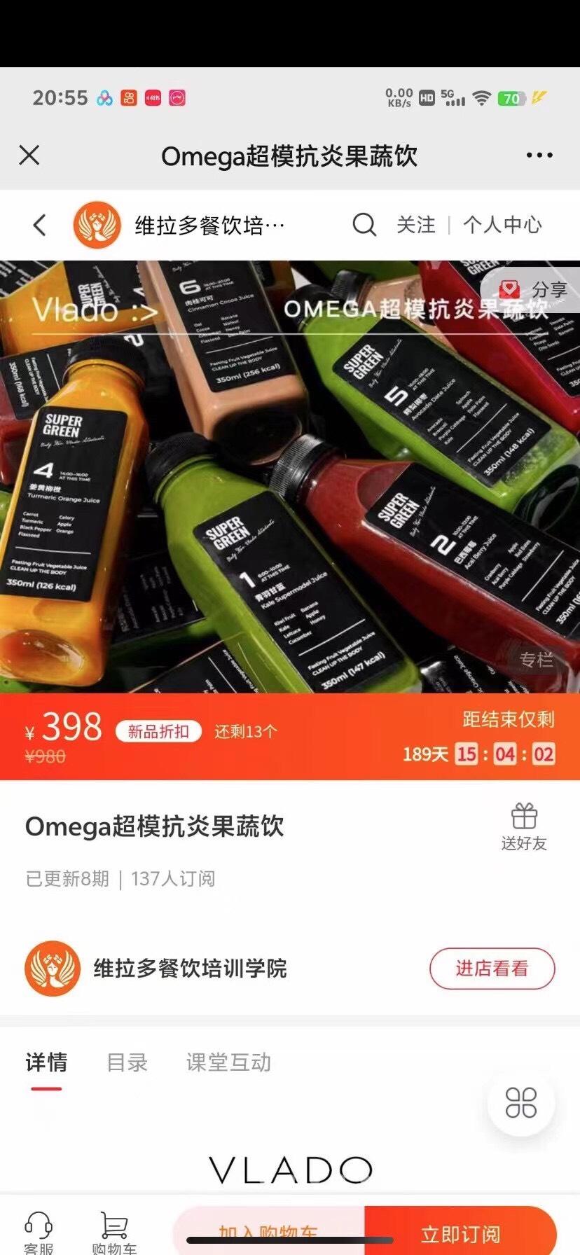 维拉多   Omega超模抗炎果蔬饮  视频配方课程配方资料

(注:此链接为虚拟商品,由于可复制特性