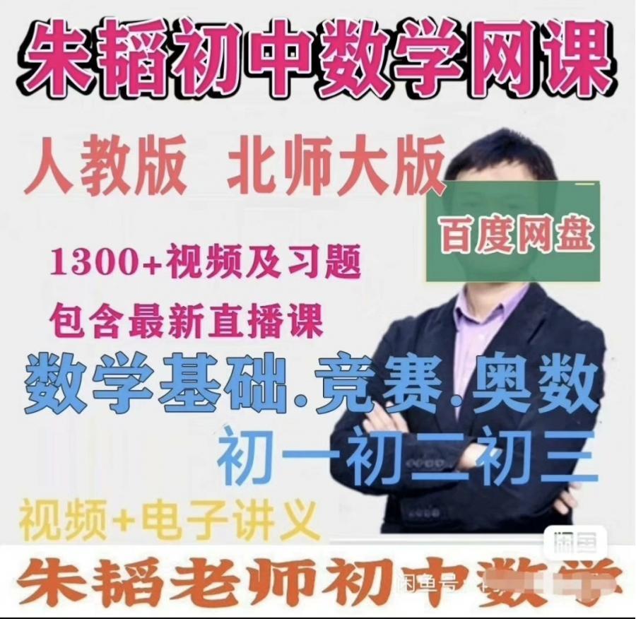 朱韬初中数学789年级人教版北师大初中数学 视频教程

[1]多个教学版本(人教,北师大,冀教)

[2