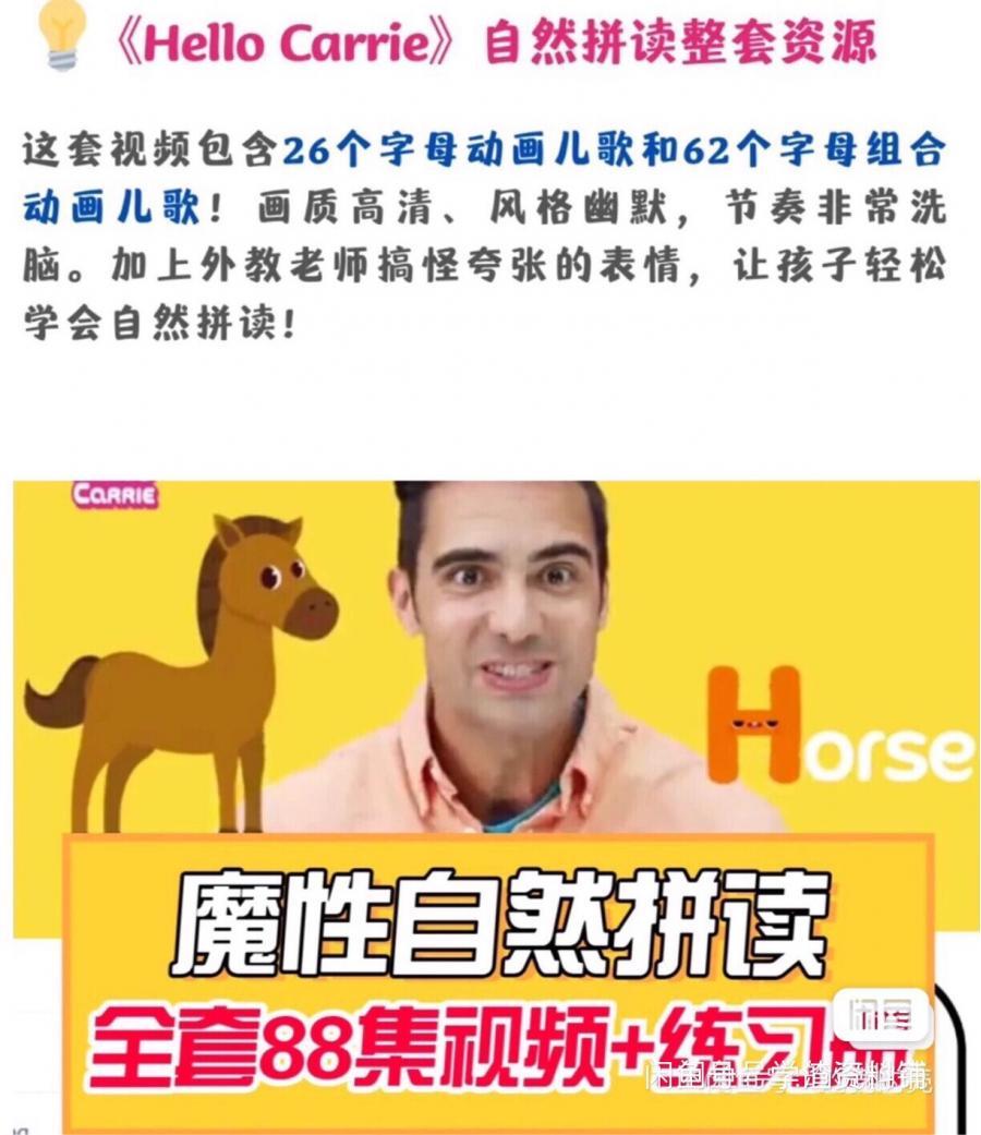 自动秒发#《Hello Carrie》视频是真人外教结合动画和儿歌的形式,来自Youtube非常受欢