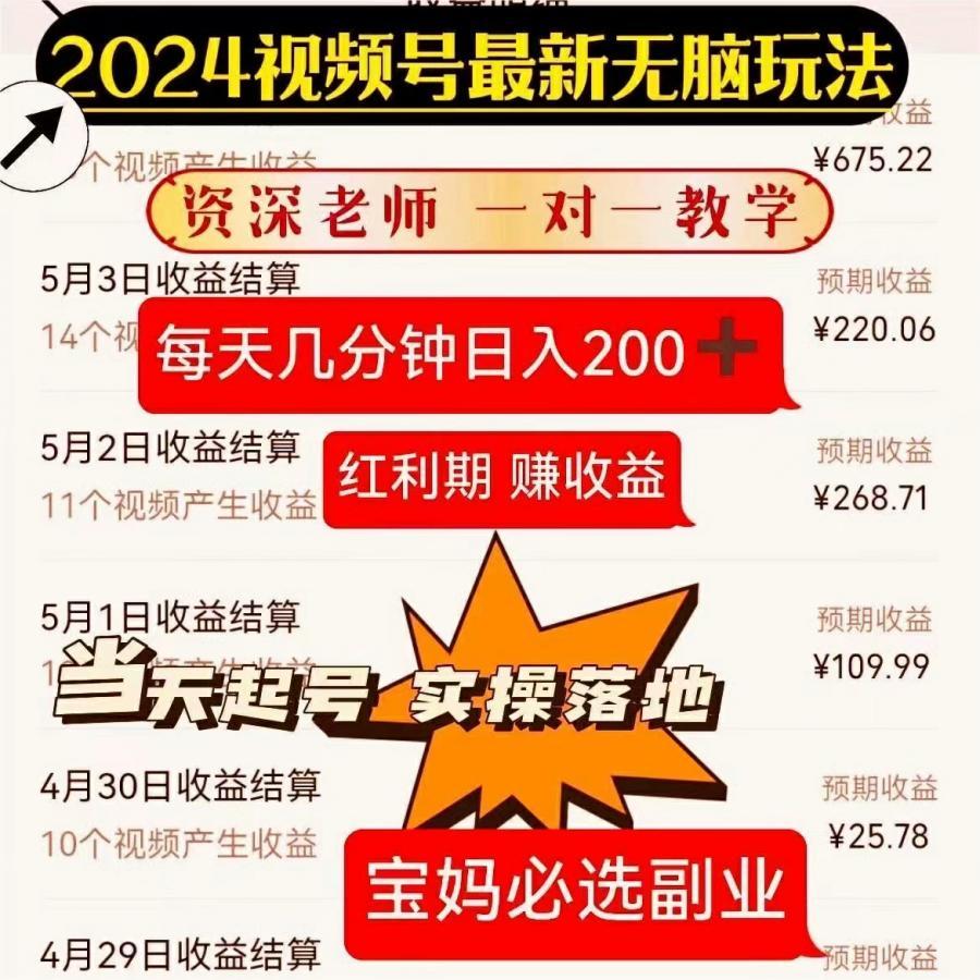 视频号分成计划全套教程内容2024创作原创技巧变现零基础实操落地
[火][火][火][火][火][火