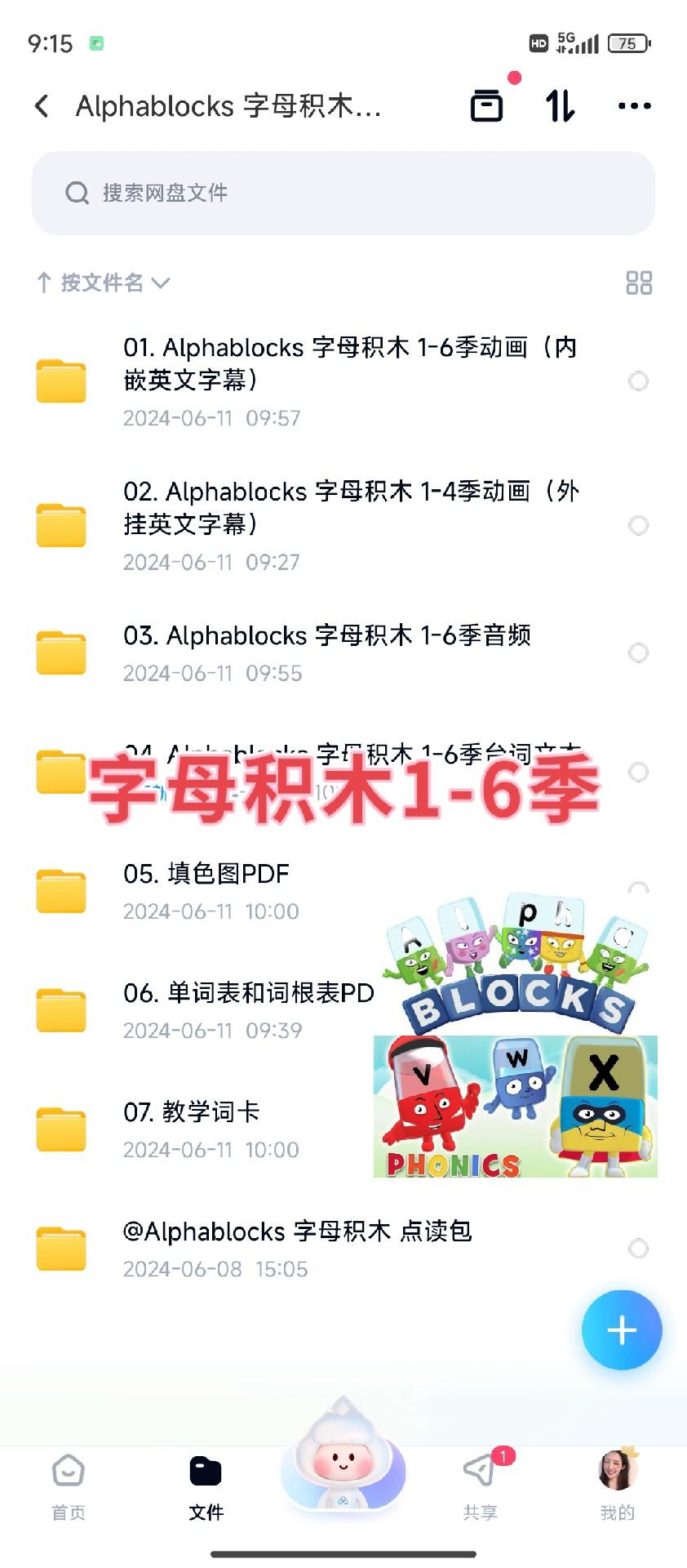 字母积木Alphablocks动画片,学习字母和自然拼读的好帮手

资源包含:
1-6季动画片英文版
1