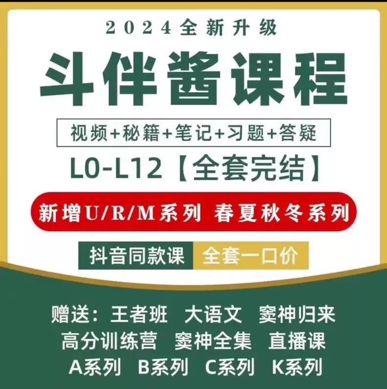 【1000G】豆伴匠全套,已完结全网最全。含L0-12系列,窦神归来,伴学宝典等等。图片里的都送!
