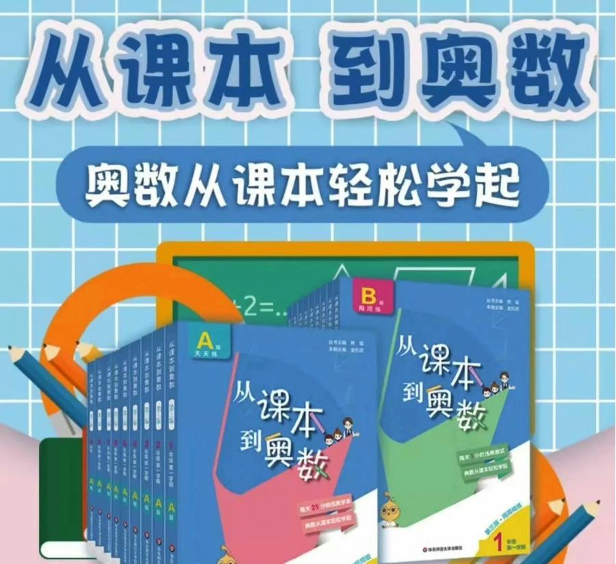 【小学数学】从课本到奥数1-6年级AB版+上下册视频讲解 
书本PDF和讲解视频,百度网盘发货,此套