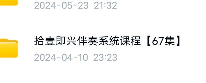 拾壹钢琴即兴视频网盘秒发
感兴趣的话点“我想要”和我私