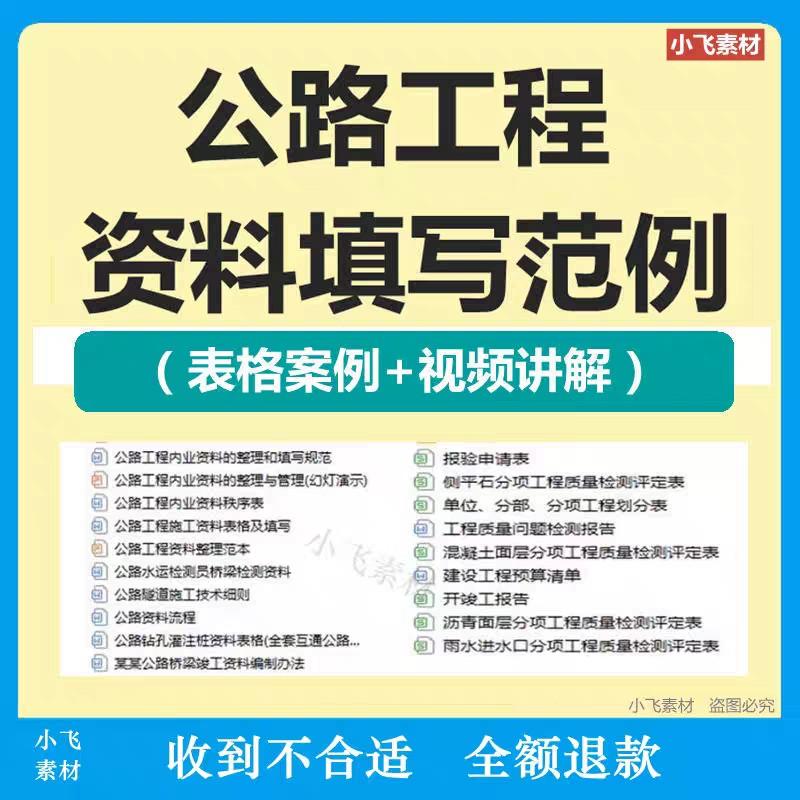 公路工程资料填写范例资料员教程视频工程实例桥梁路基表格课程


[1]本店已设置自动发货,不用再问在不