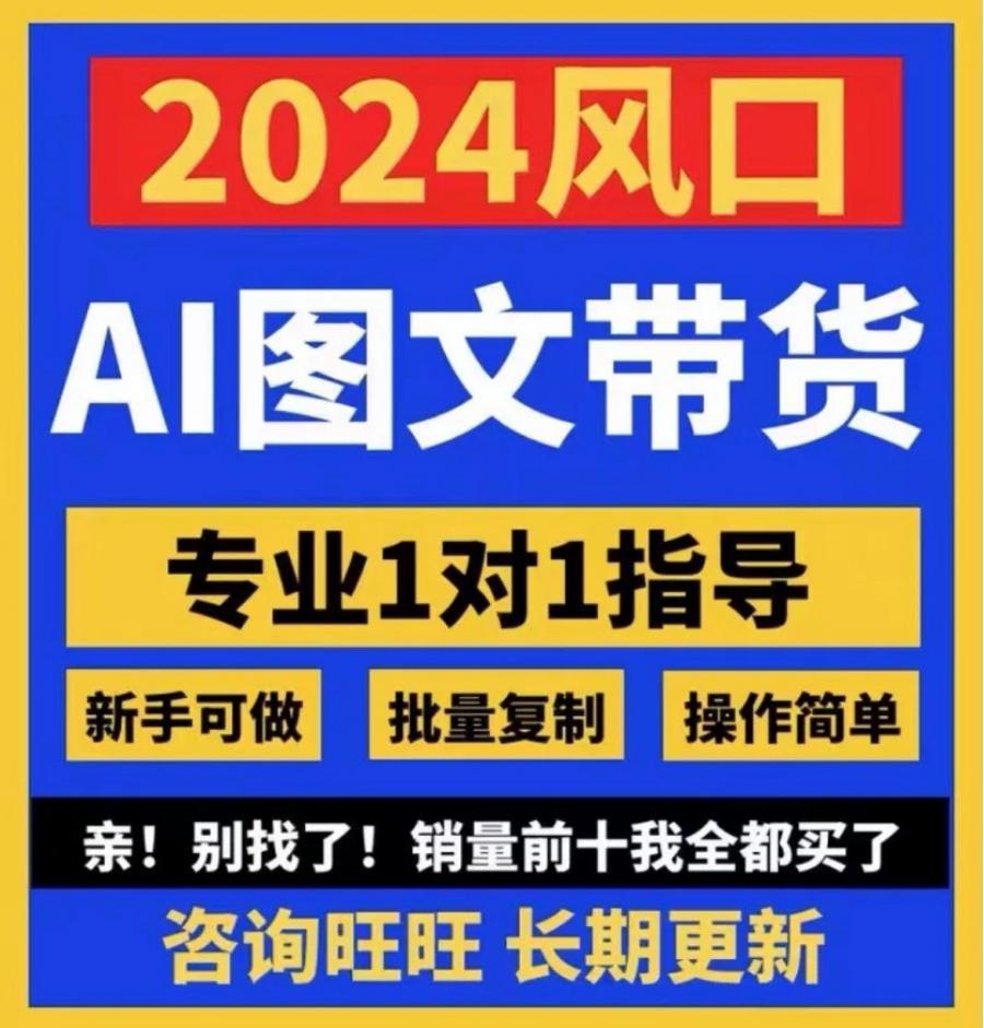 2024年抖音ai图文带货教程视频软件工具视频号快手图文生成课程

需要啥直接拍就行,1毛送全店所有资