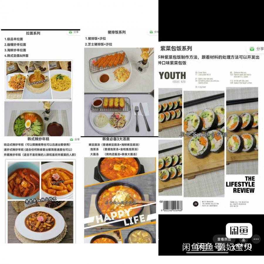 崔爸爸的韩式料理韩式紫菜包饭屋配方教程(韩国连锁店技术&卫)
目录为 各种紫菜包饭,辣炒年糕,汤类(