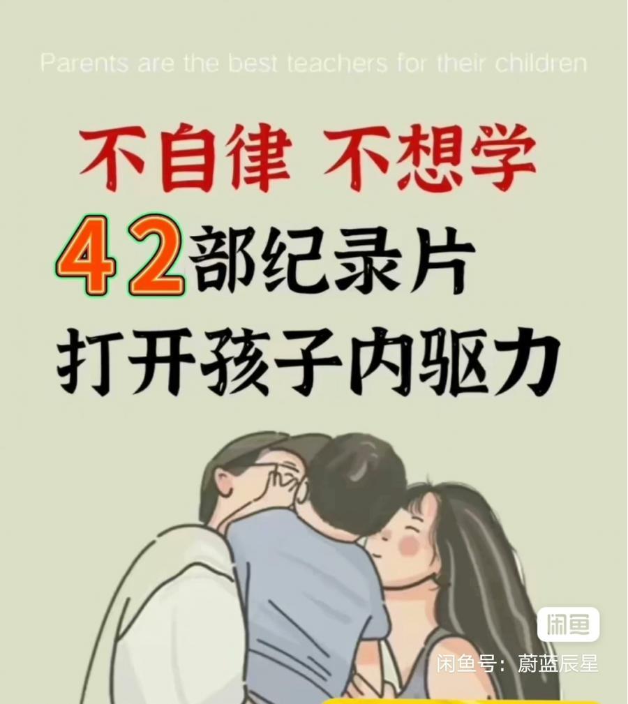 停止说教|看这42部纪录片让娃改掉厌学不自驱

孩子总会抱怨,我为什么要学习啊?那你一定要给他看这四部