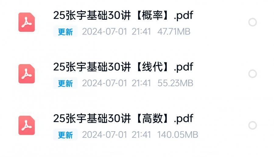 包更新!!!25考研数学全程班 基础30讲/强化36讲教程视频+题源1000题视频+配套PDF教程+