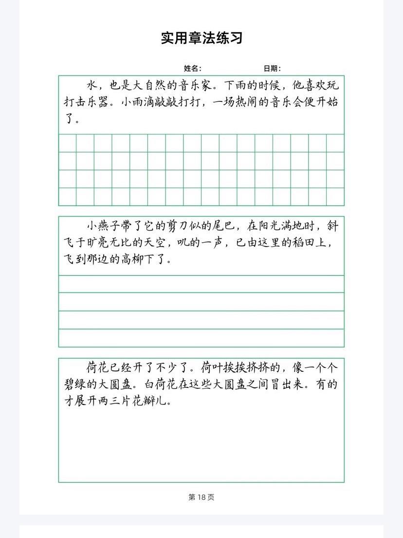 实用章法练习,一共20页。

电子文件,售出不退不换

感兴趣的话点“我想要”和我私聊吧~