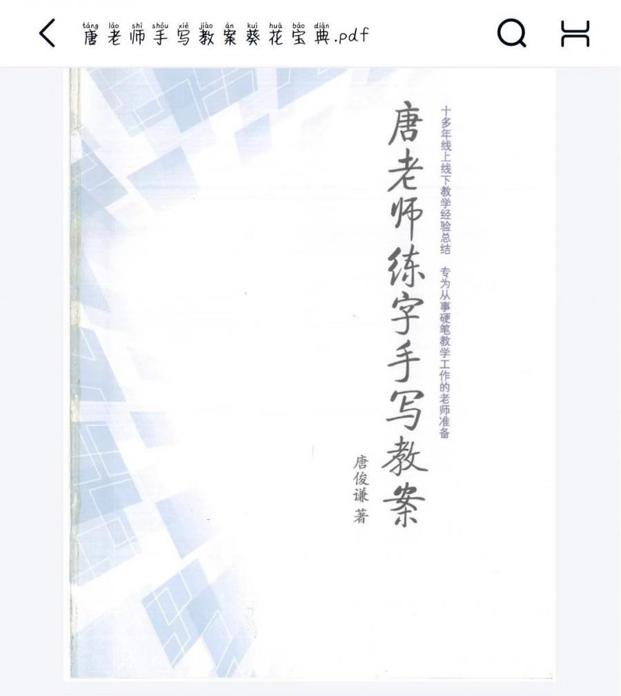 唐老师手写教案“葵花宝典”(清晰高效、系统教学)易学易懂
感兴趣的话点“我想要”和我私聊吧~