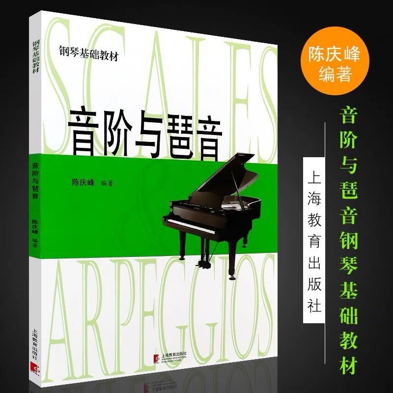 《音阶与琶音》pdf,高清
需要拍下即可 网盘发链接