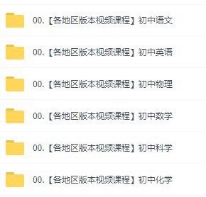 学而思课程多位老师讲解,初中学习视频教程+讲义,网课视频覆盖初中七、八、九年级知识点讲解及中考梳理等