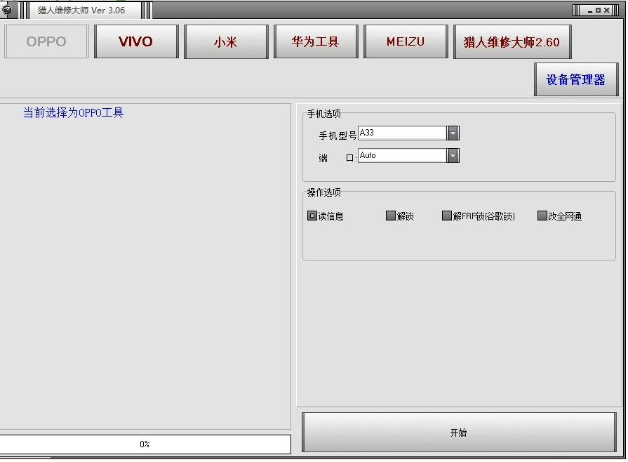 猎人维修大师 v3.06免狗版 单机版 猎人大师v3.06单机版不需要加密狗,打开即可使用,猎人维修