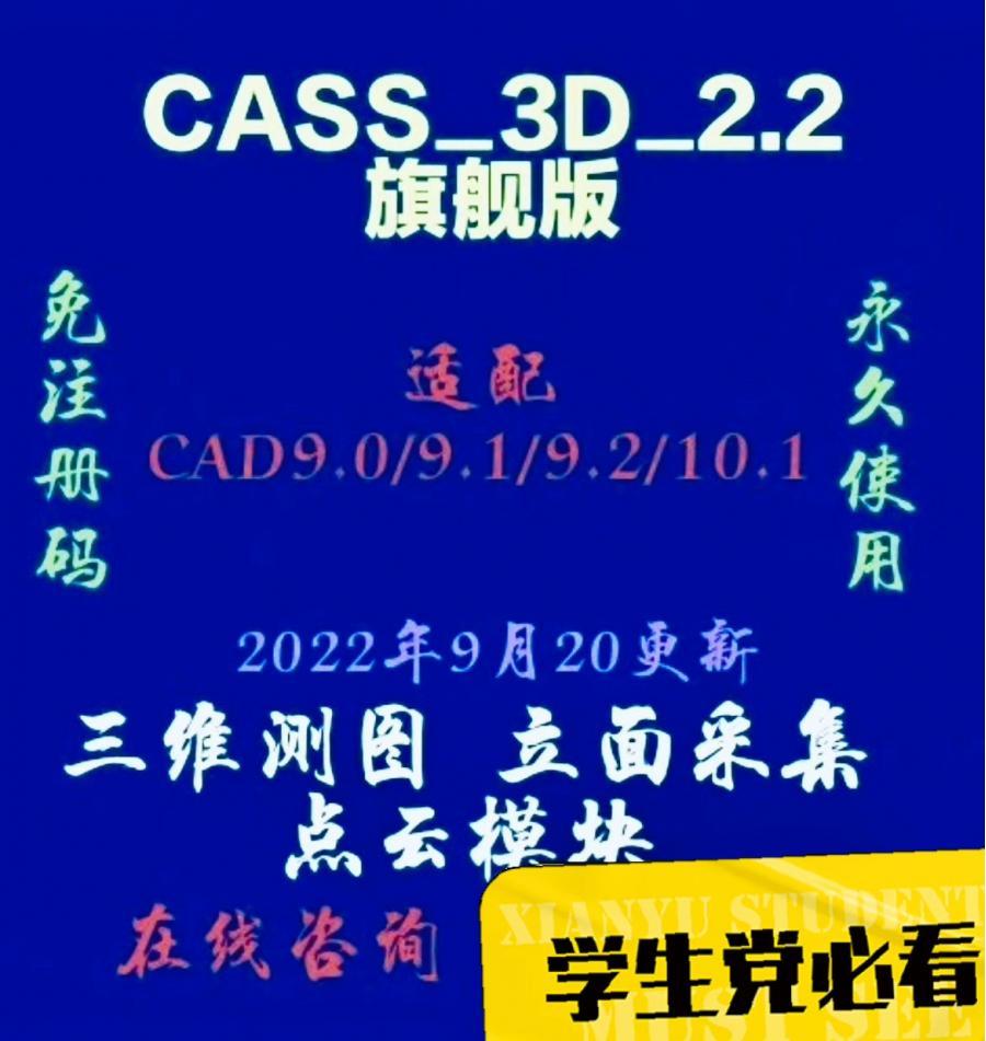 CASS10.1.6+CAD2016免狗版+CASS3D V2.2
内附安装教程
内附注册机,安装注册