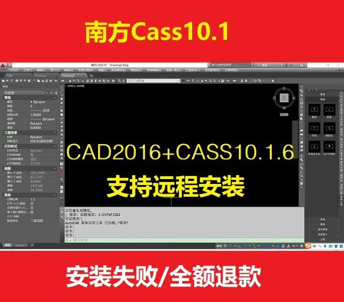 南方CASS10.1免狗安装CAD2016
CAD2016+CASS10.1软件链接1.99元,附带