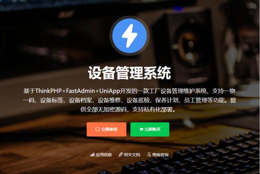 fastadmin设备管理系统源码，基于ThinkPHP+Fastadmin框架，前端uiapp
