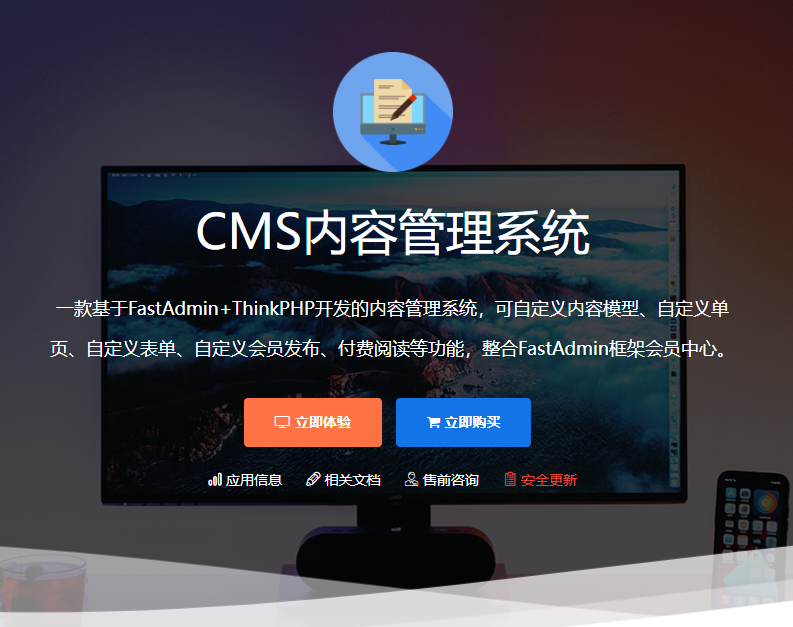 基于tinkphp+fastadmin的cms内容管理系统源码 高级版插件 最新版