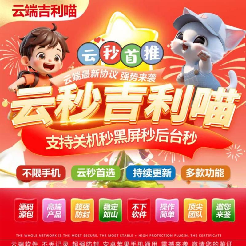 云端秒吉利秒-微信秒抢红包软件极速秒抢自动收款云端秒抢红包苹果安卓通用