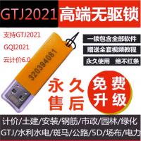 2023广⁣联达加密锁GTJ2021计价最新正版安装钢筋土建算量加密狗2024版