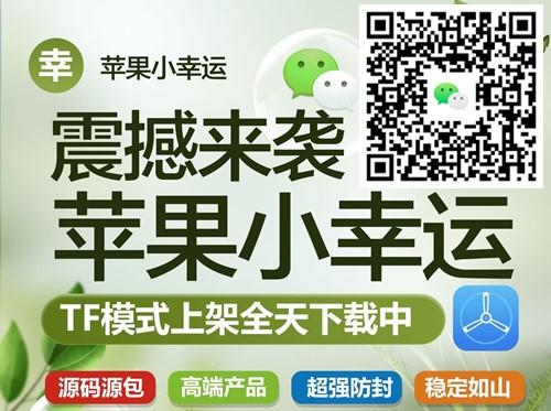 苹果小幸运TF微信多开一键转发同步朋友圈软件/隐藏密友 全球位置定位共享