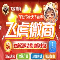 苹果飞虎微商微信多开转发软件兑换激活码官网购买丨功能全面、稳定可靠的首选工具