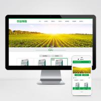 (带手机版)绿色生态农业种植网站源码
