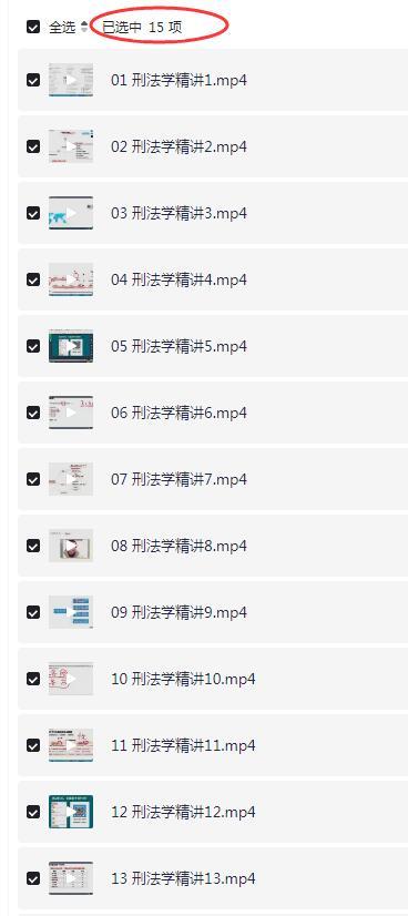 自考 00245  刑法学 精讲视频课程