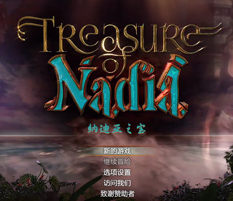 [神作RPG/完结]纳迪亚之宝Treasure of Nadia V1.0112 最终汉化版+存档+攻略 PC+安卓 解压后2.2G