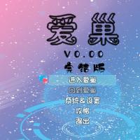 [[国产经典RPG/完结] 爱巢  最终版带作弊激活码 PC+安卓 解...