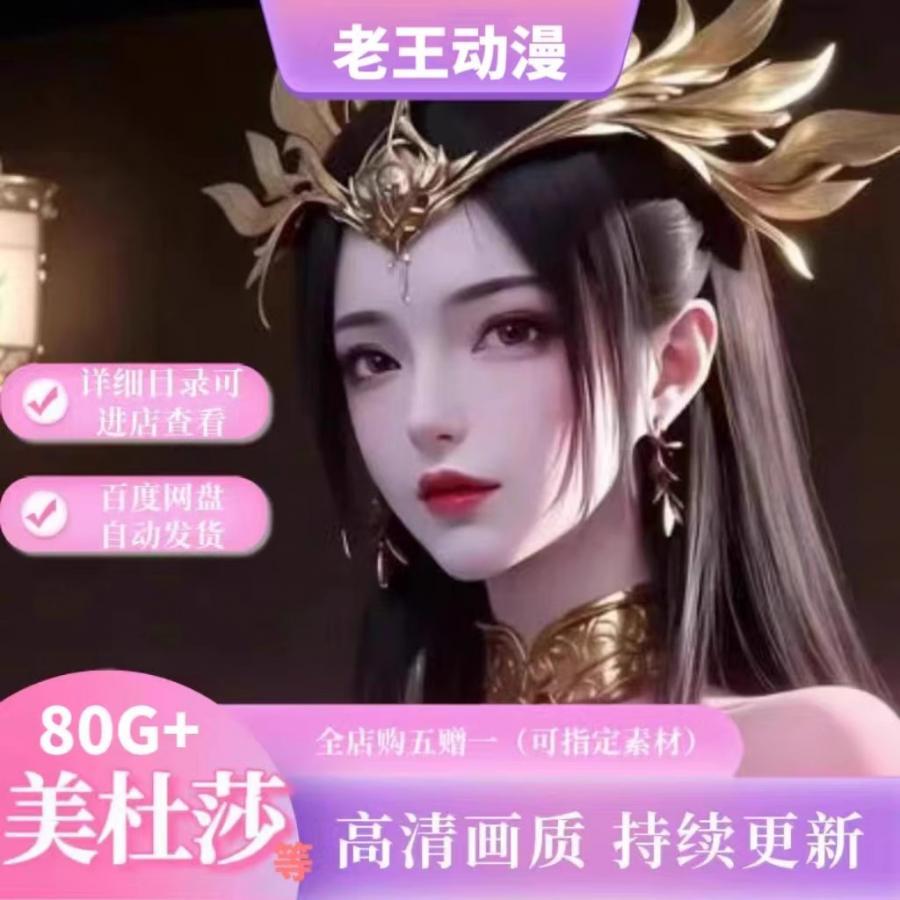 AI国漫】3d斗破苍穹 美杜莎全套美术动漫插画视频壁纸素材合集