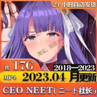 ニート社长CEO NEET画师3D合集P站CEONEET动态CG二次元...