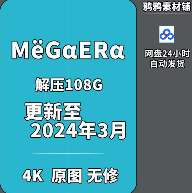 Megaera渲染作品4K原图视频工程文件素材