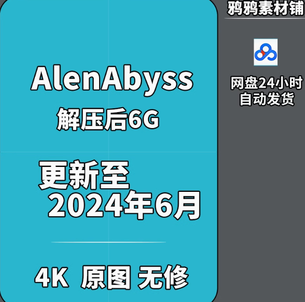 Alё∏Abyss】渲染作品4K原图视频工程文件素材