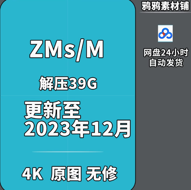 ZMs/M】渲染作品4K原图视频工程文件素材