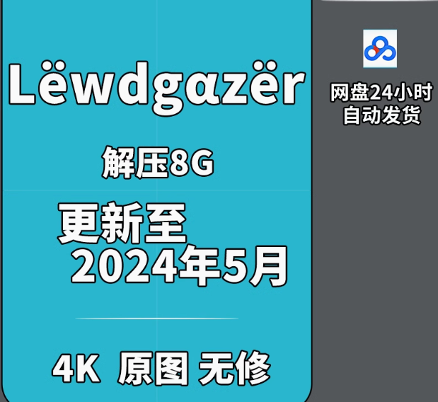 Lёwdgαzёr】渲染作品4K原图视频工程文件素材