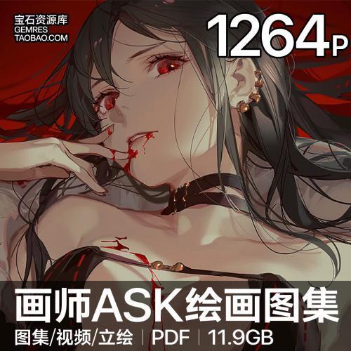 ASK画集 国内画师动漫游戏人设cg立绘厚涂绘画参考临摹图片素材