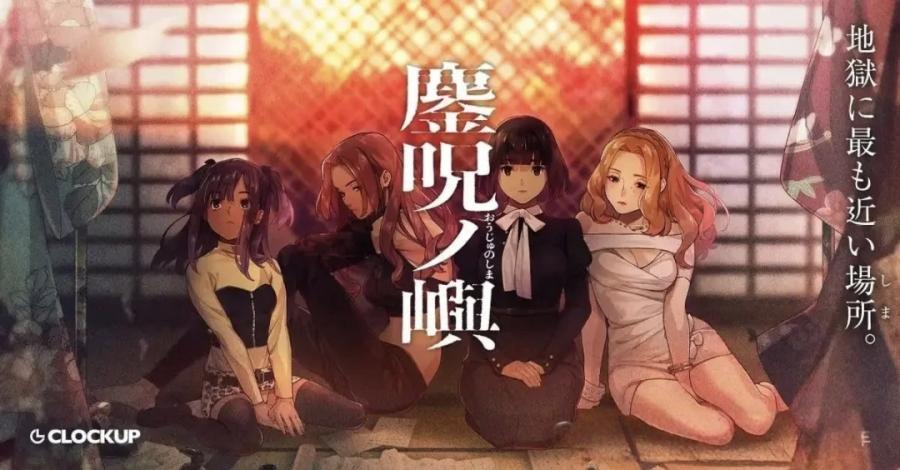 .鏖咒之岛 塵呪ノ岨电脑  ADV   猎奇  AI汉化版