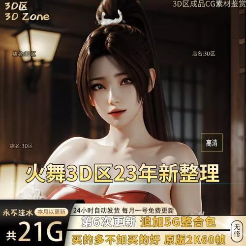 3D区不知火舞拳皇视频设计P站画师同人壁纸图CG周边素材动漫动画
