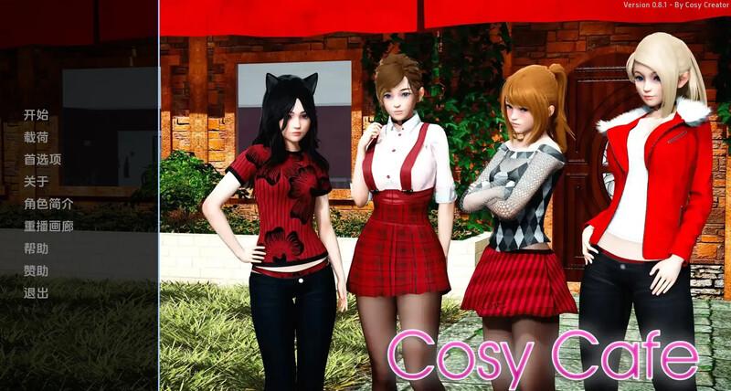 【亚洲风SLG/动态/3C】舒适咖啡厅/舒适咖啡馆（ Cosy Cafe）V0.11 汉化中文【PC+安卓双端-8G/更新】